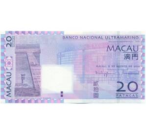 20 патак 2010 года Макао (Banco Nacional Ultramarino) — Фото №1