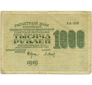 1000 рублей 1919 года — Фото №2