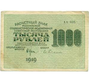 1000 рублей 1919 года — Фото №2