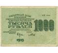 Банкнота 1000 рублей 1919 года (Артикул K12-43764) — Фото №2