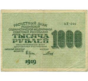 1000 рублей 1919 года — Фото №2