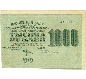 1000 рублей 1919 года — Фото №2