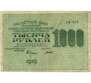 1000 рублей 1919 года — Фото №2