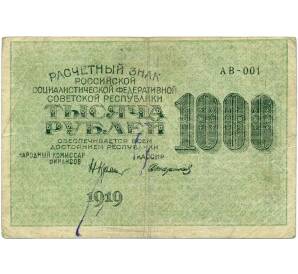 1000 рублей 1919 года — Фото №2