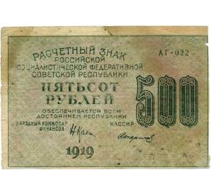 500 рублей 1919 года — Фото №2