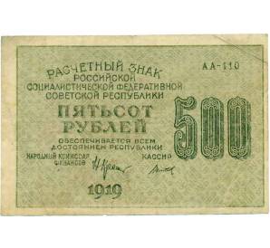 500 рублей 1919 года — Фото №2