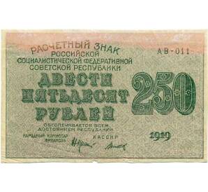 250 рублей 1919 года — Фото №2