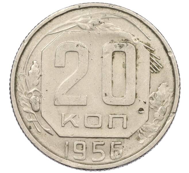 Монета 20 копеек 1956 года (Артикул K12-43881) — Фото №1