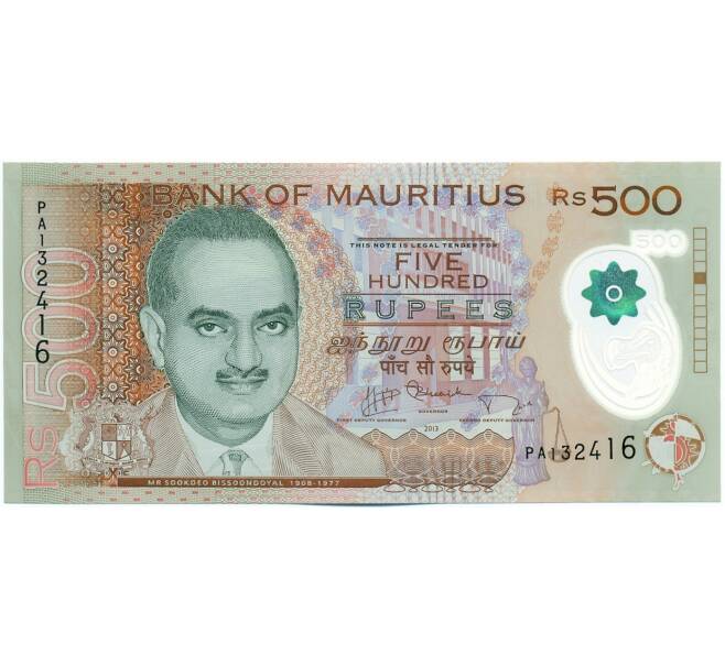 Банкнота 500 рупий 2013 года Маврикий (Артикул: K12-43928) — Фото №1