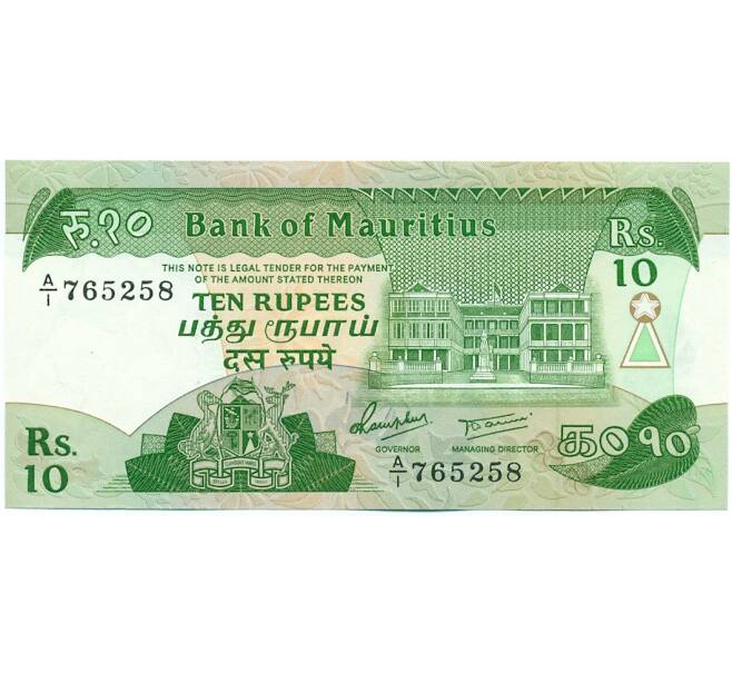 Банкнота 10 рупий 1985 года Маврикий (Артикул: K12-43944) — Фото №1