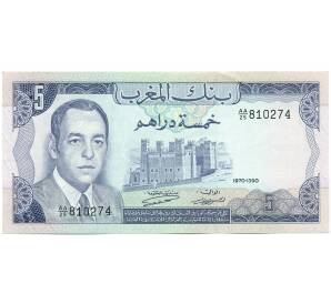 5 дирхамов 1970 года Марокко — Фото №1