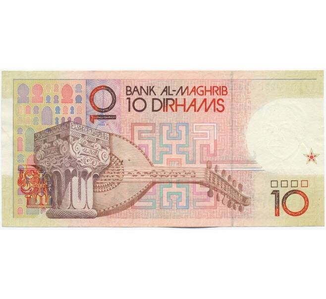 Банкнота 10 дирхам 1987 года Марокко (Артикул: K12-43949) — Фото №2