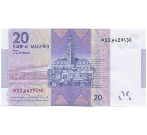 20 дирхам 2012 года Марокко — Фото №2