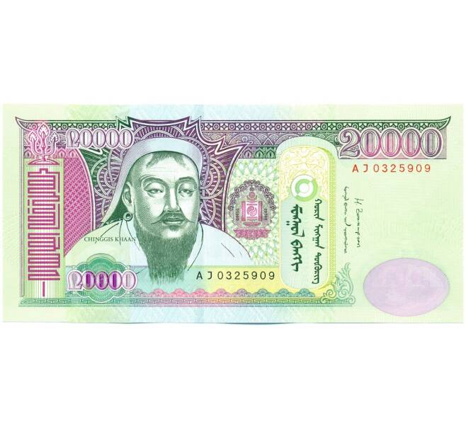 Банкнота 20000 тугриков 2013 года Монголия (Артикул: K12-43975) — Фото №1
