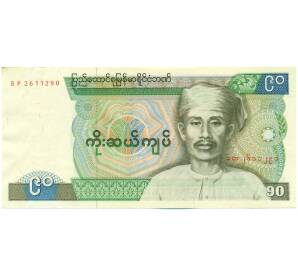 90 кьят 1987 года Бирма — Фото №1