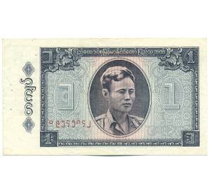 1 кьят 1965 года Бирма — Фото №1