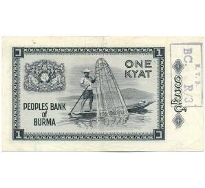 1 кьят 1965 года Бирма — Фото №2