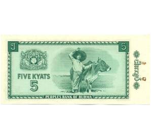5 кьят 1965 года Бирма — Фото №2