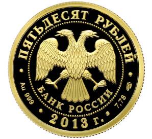 50 рублей 2013 года СПМД «Универсиада в Казани 2013 года» — Фото №2