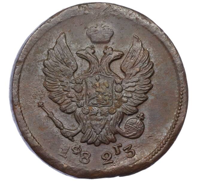 Монета 2 копейки 1823 года ЕМ ФГ (Артикул: K12-44139) — Фото №1