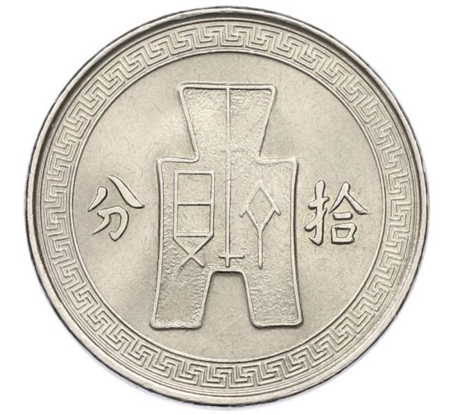 Монета 5 фэней 1936 года Китай (Артикул: K12-44147) — Фото №2