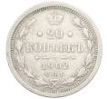 Монета 20 копеек 1902 года СПБ АР (Артикул: K12-44149) — Фото №1