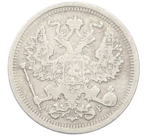 20 копеек 1902 года СПБ АР — Фото №2