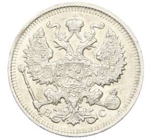 20 копеек 1913 года СПБ ВС — Фото №2