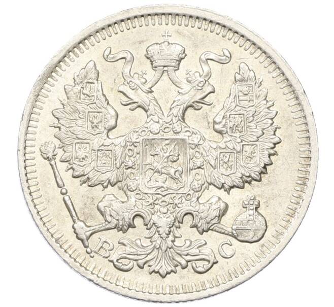 Монета 20 копеек 1913 года СПБ ВС (Артикул: K12-44150) — Фото №2