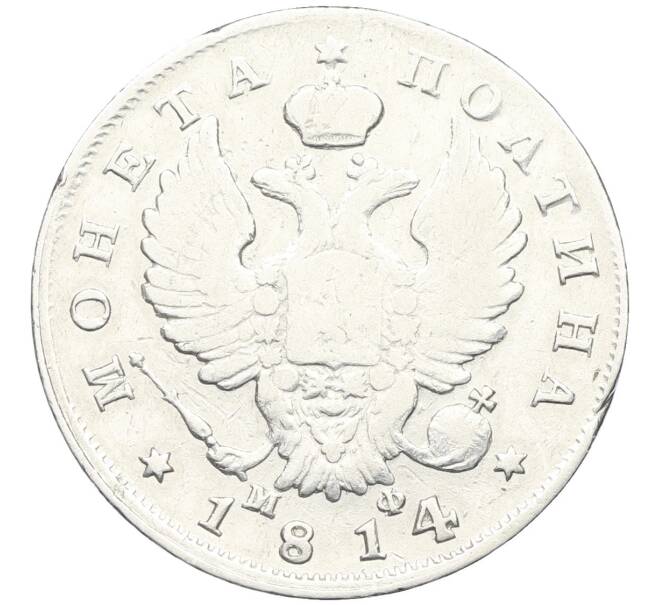 Монета Полтина 1814 года СПБ МФ (Артикул: K12-44399) — Фото №1