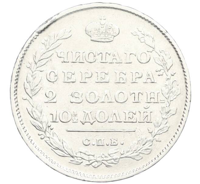 Монета Полтина 1814 года СПБ МФ (Артикул: K12-44399) — Фото №2