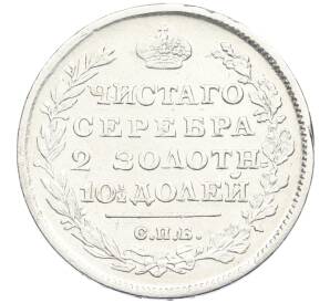 Полтина 1815 года СПБ МФ — Фото №2