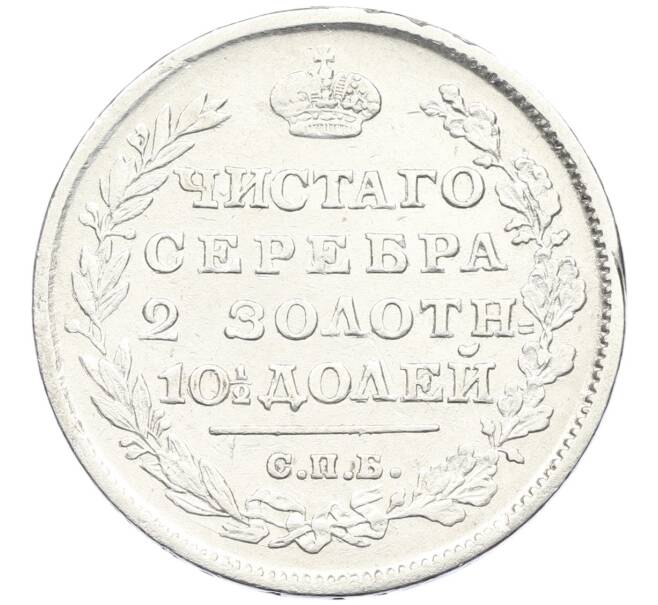 Монета Полтина 1815 года СПБ МФ (Артикул: K12-44400) — Фото №2