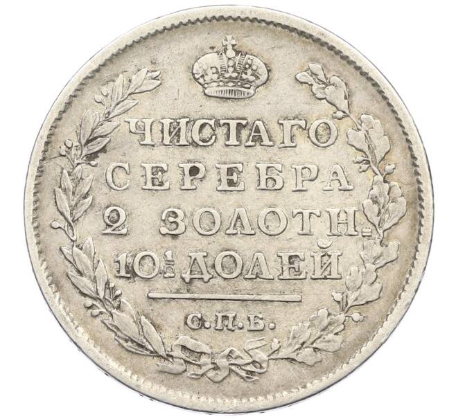 Монета Полтина 1817 года СПБ ПС (Артикул: K12-44402) — Фото №2
