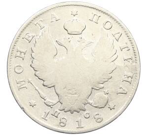 Полтина 1818 года СПБ ПС — Фото №1