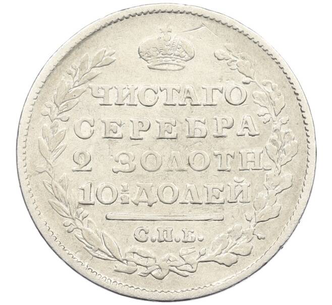 Монета Полтина 1818 года СПБ ПС (Артикул: K12-44404) — Фото №2