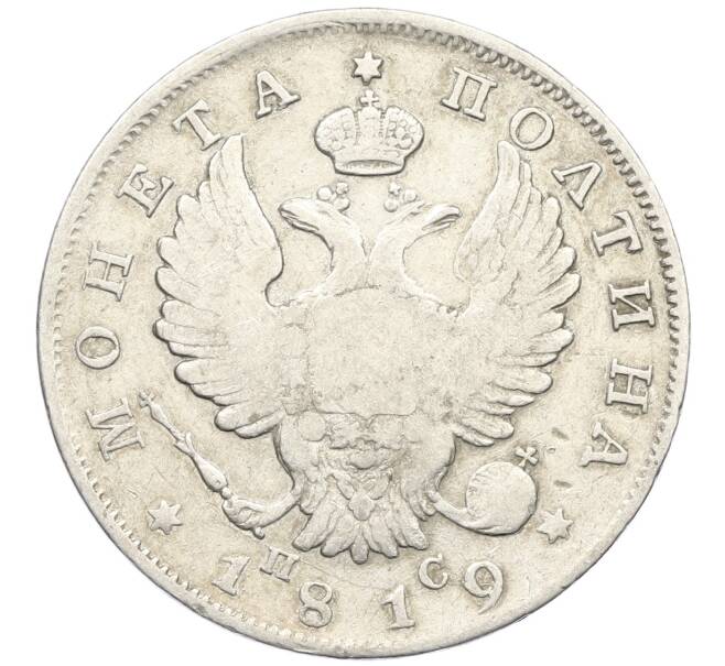 Монета Полтина 1819 года СПБ ПС (Артикул: K12-44406) — Фото №1