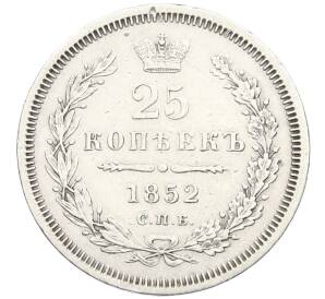 25 копеек 1852 года СПБ ПА — Фото №1