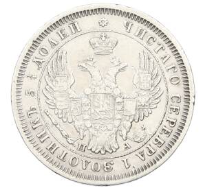 25 копеек 1852 года СПБ ПА — Фото №2