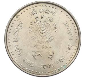 5 рупий 1990 года Непал «ФАО — Всемирный день продовольствия» — Фото №1