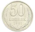 Монета 50 копеек 1991 года Л (Артикул: M1-60957) — Фото №1