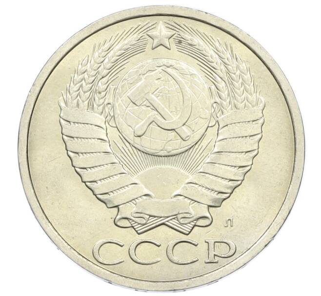 Монета 50 копеек 1991 года Л (Артикул: M1-60957) — Фото №2