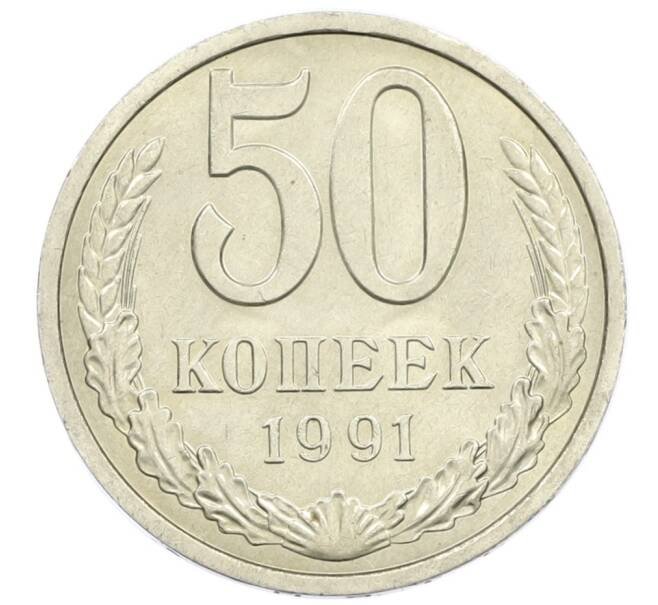 Монета 50 копеек 1991 года Л (Артикул: M1-60971) — Фото №1