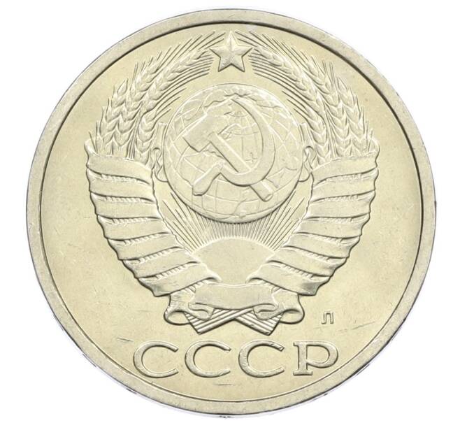 Монета 50 копеек 1991 года Л (Артикул: M1-60973) — Фото №2