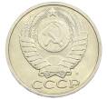 Монета 50 копеек 1991 года Л (Артикул: M1-60979) — Фото №2
