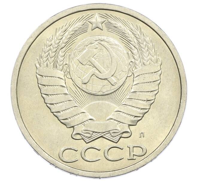 Монета 50 копеек 1991 года Л (Артикул: M1-60979) — Фото №2