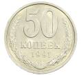 Монета 50 копеек 1991 года Л (Артикул: M1-60992) — Фото №1