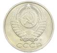 Монета 50 копеек 1991 года Л (Артикул: M1-60992) — Фото №2