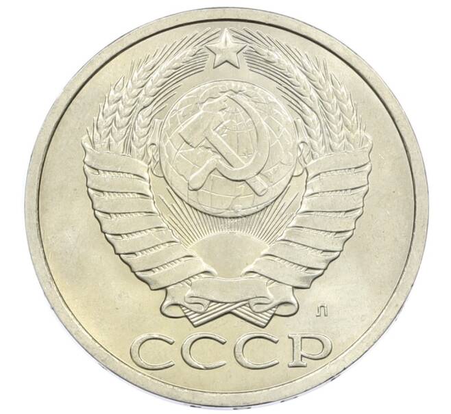 Монета 50 копеек 1991 года Л (Артикул: M1-60992) — Фото №2
