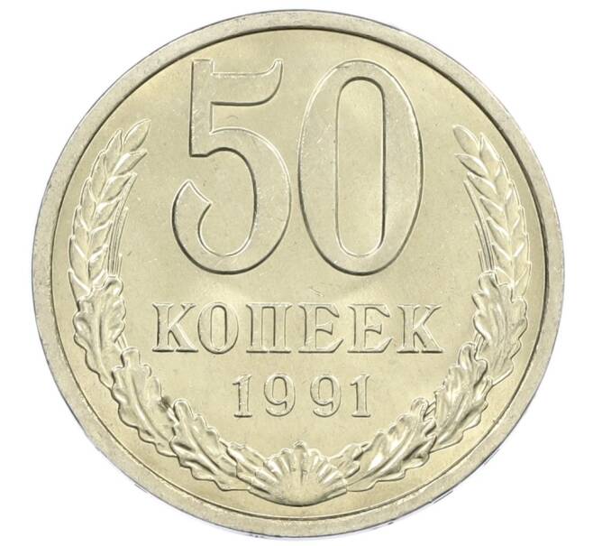 Монета 50 копеек 1991 года Л (Артикул: M1-60995) — Фото №1